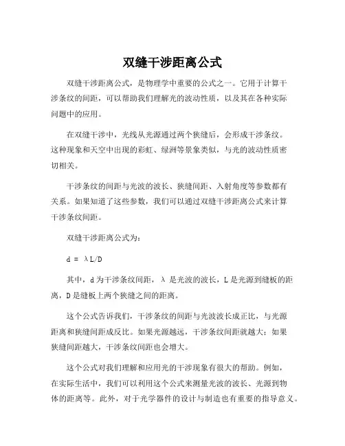 双缝干涉距离公式