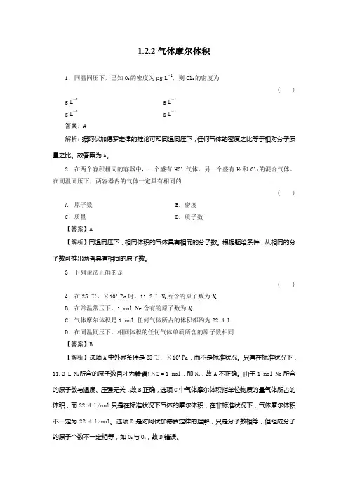 《气体摩尔体积》练习(人教版)