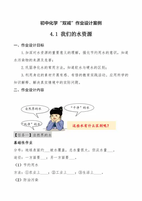 “双减”(初中化学)作业设计案例