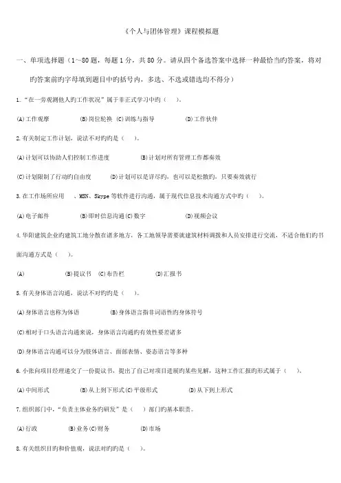 2023年个人与团队管理课程模拟题新版及答案
