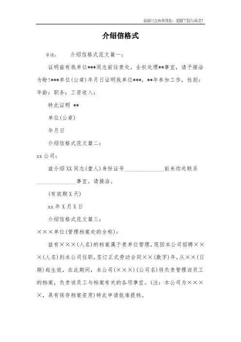 介绍信格式