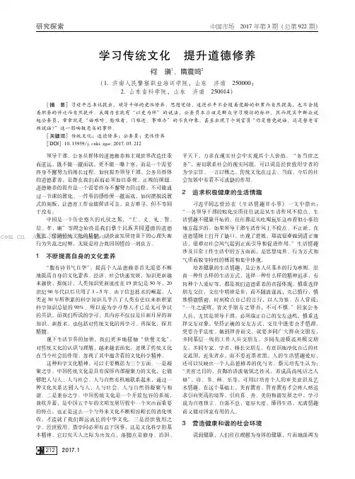 学习传统文化  提升道德修养