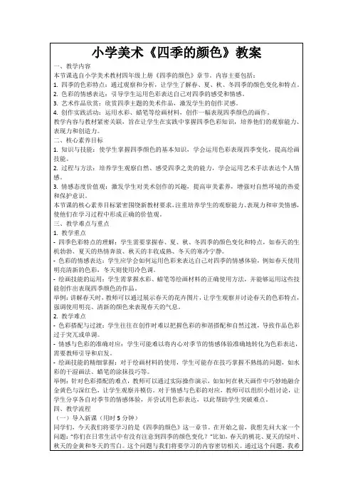 小学美术《四季的颜色》教案