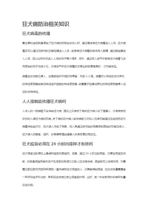 狂犬病宣传栏