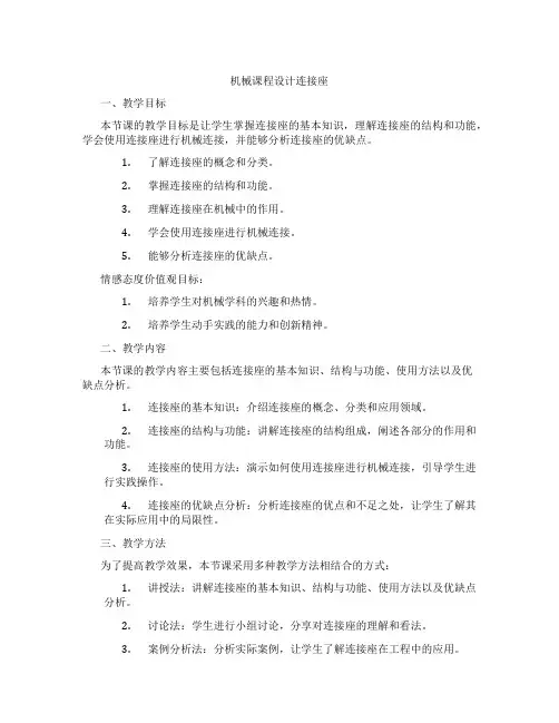 机械课程设计连接座