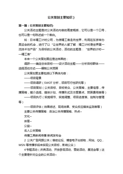 公关策划主要知识）