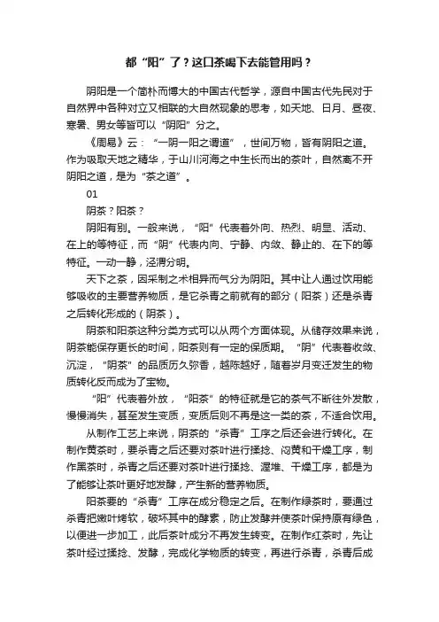 都“阳”了？这口茶喝下去能管用吗？