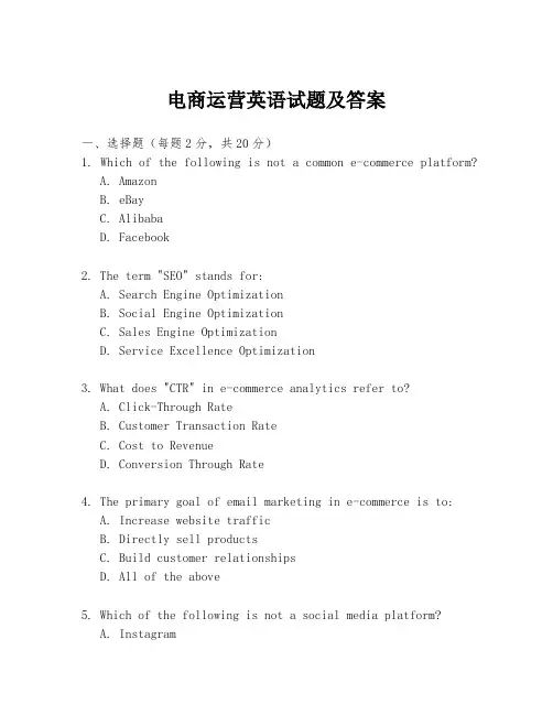 电商运营英语试题及答案