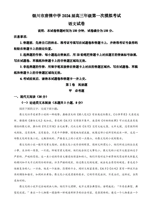 2024届宁夏银川市唐徕中学高三一模语文试题(原卷版)