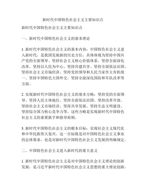 新时代中国特色社会主义主要知识点