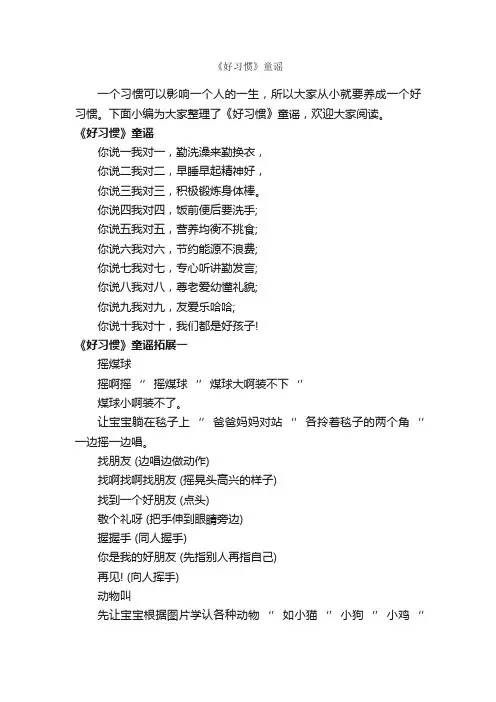 《好习惯》童谣_童谣