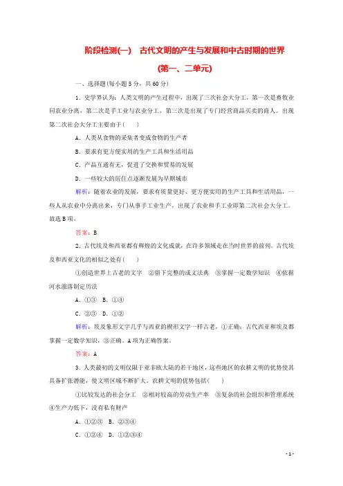 新教材高中历史人教版必修第二册全一册阶段检测试卷(解析版)