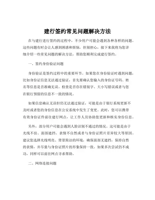 建行签约常见问题解决方法