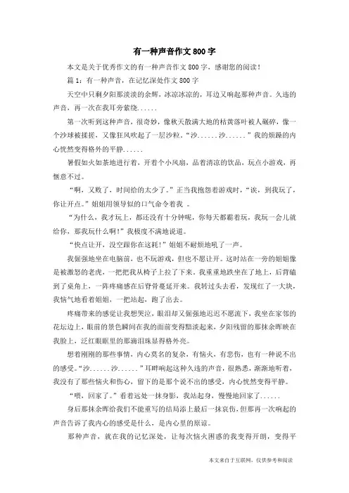 有一种声音作文800字_优秀作文
