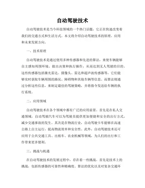 自动驾驶技术
