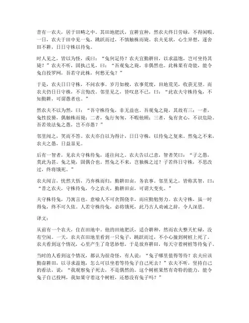 文言文翻译守株待兔