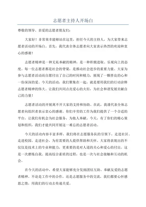 志愿者主持人开场白