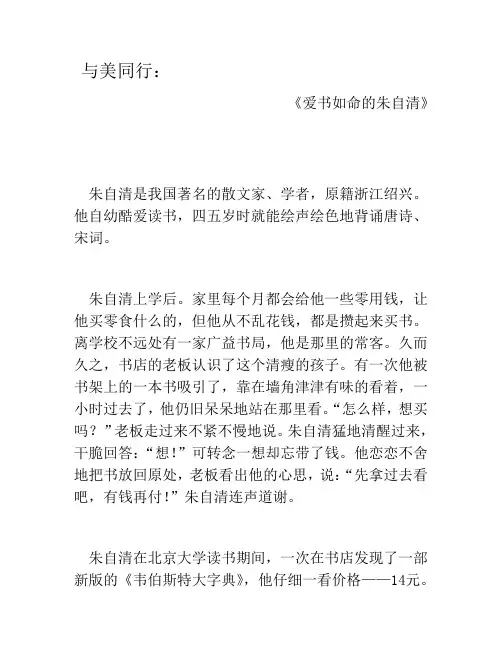 爱书如命的朱自清