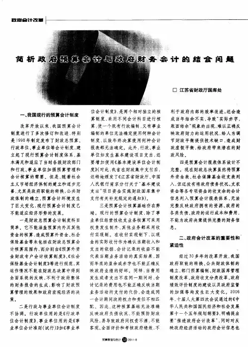 简析政府预算会计与政府财务会计的结合问题