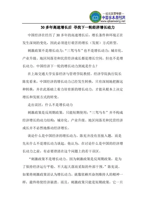 30多年高速增长后 寻找下一轮经济增长动力