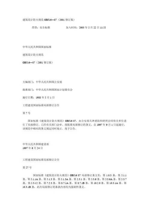 S 08-建筑设计防火规范