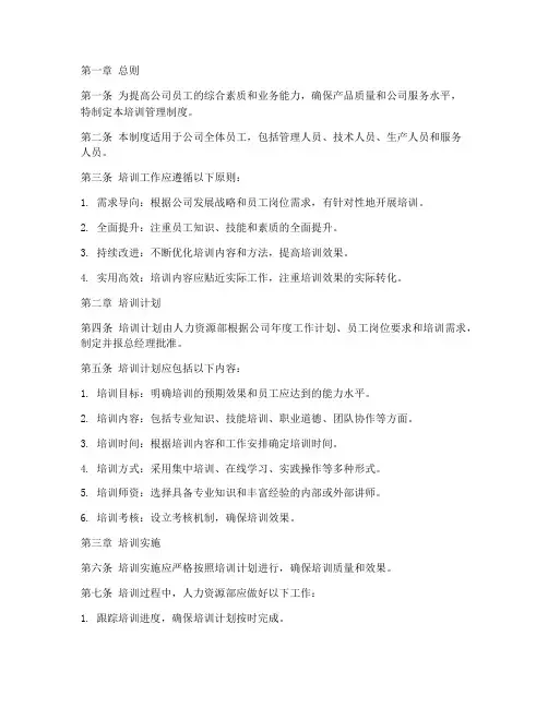 食品公司的培训管理制度