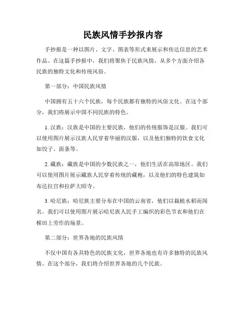 民族风情手抄报内容