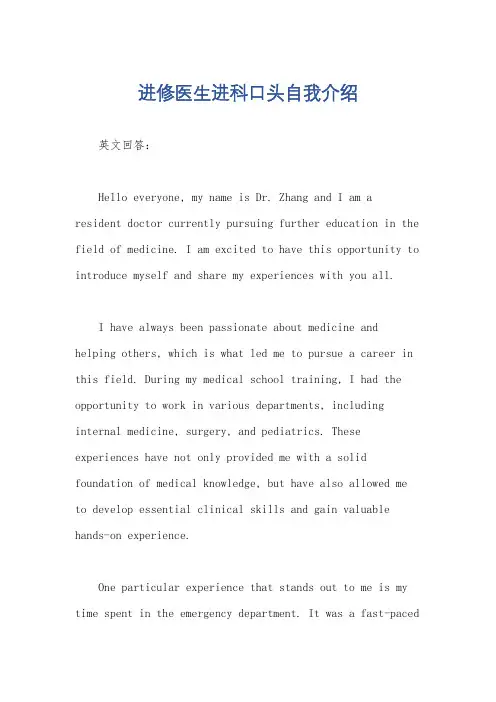 进修医生进科口头自我介绍
