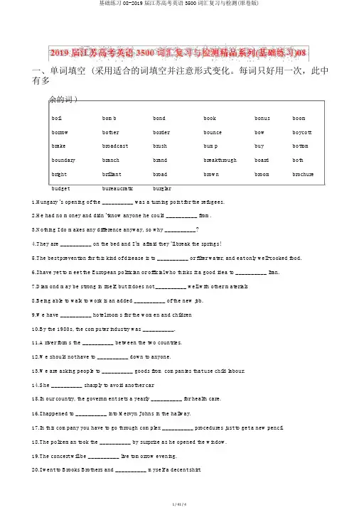 基础练习08-2019届江苏高考英语3500词汇复习与检测(原卷版)