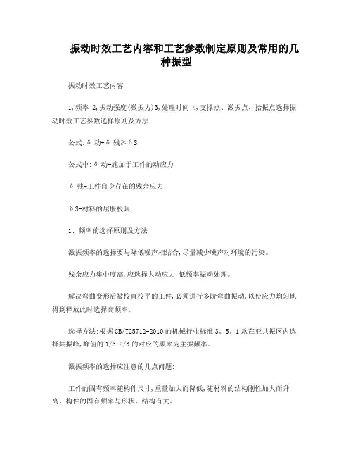 振动时效工艺参数及设定
