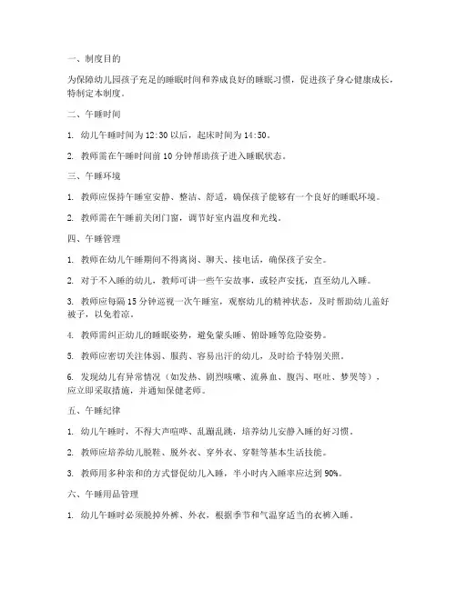 幼儿园孩子午睡管理制度