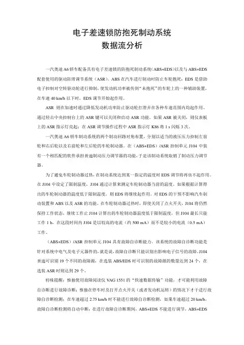 电子差速锁防抱死制动系统数据流分析