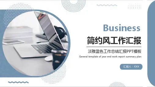 淡雅蓝色工作总结汇报PPT模板
