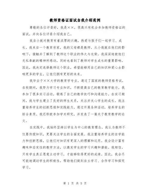 教师资格证面试自我介绍范例（三篇）