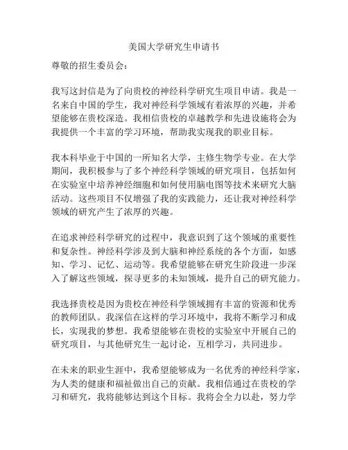 美国大学研究生申请书