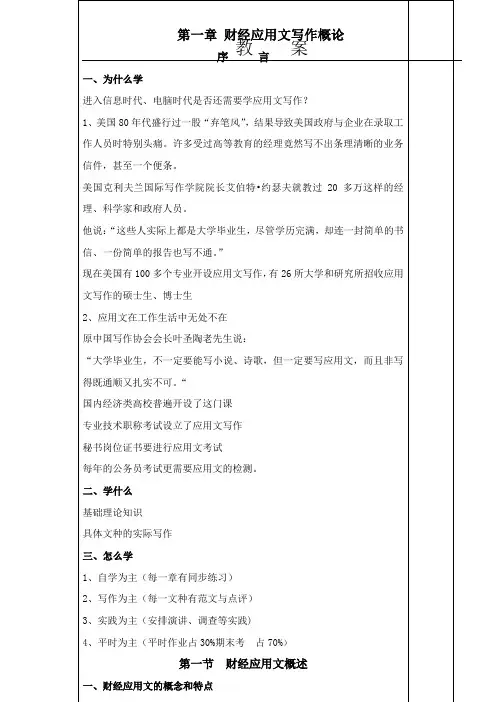 财经应用文写作教案