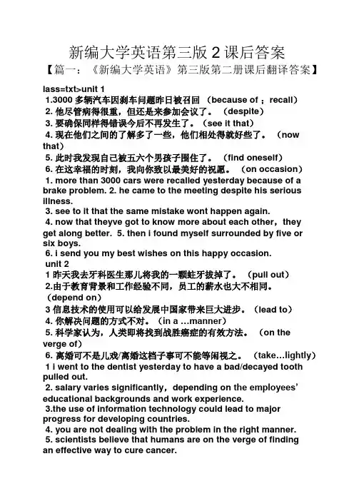 新编大学英语第三版2课后答案