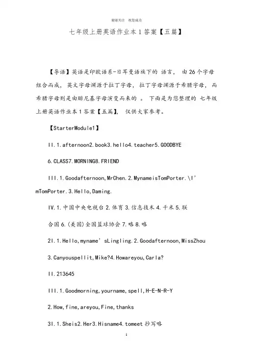 七年级上册英语作业本1答案【五篇】