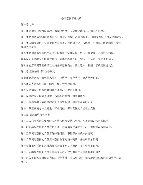 仓库票据管理制度
