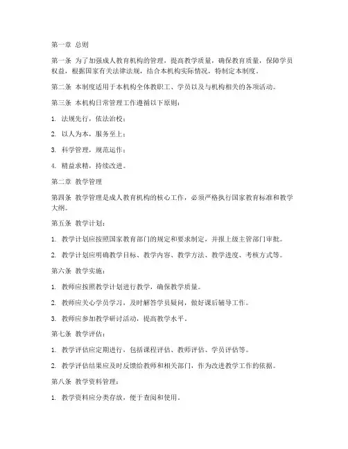 成人教育机构日常管理制度