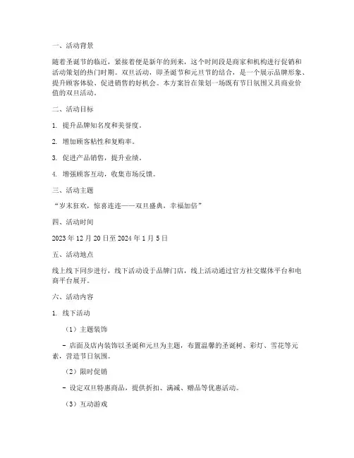 双旦活动主题策划方案