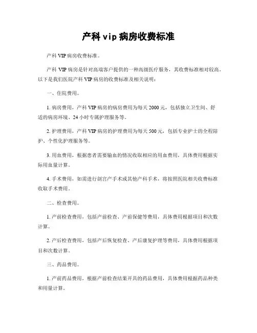 产科vip病房收费标准