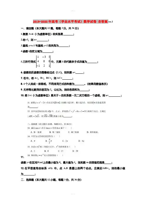 2019-2020年高考(学业水平考试)数学试卷 含答案