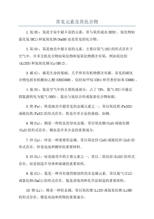 常见元素及其化合物