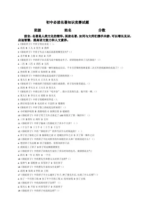 初中必读名著知识竞赛试题