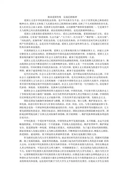 继承爱国传统  弘扬民族精神