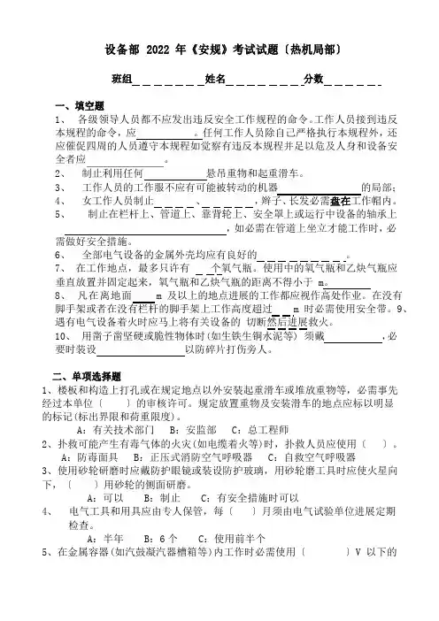 设备部2022年《电业安全工作规程》题库(热力和机械部分)