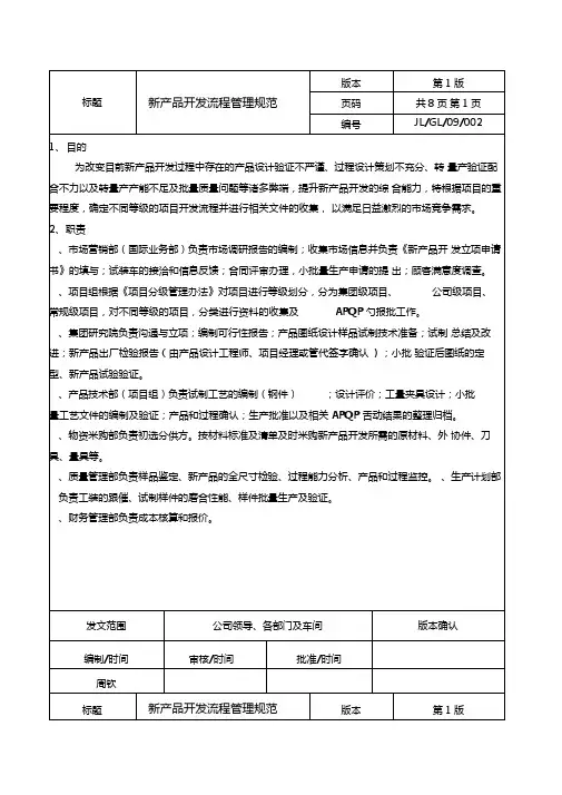 新产品开发管理流程
