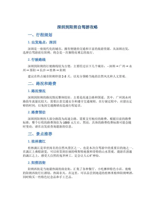 深圳到阳朔自驾游攻略