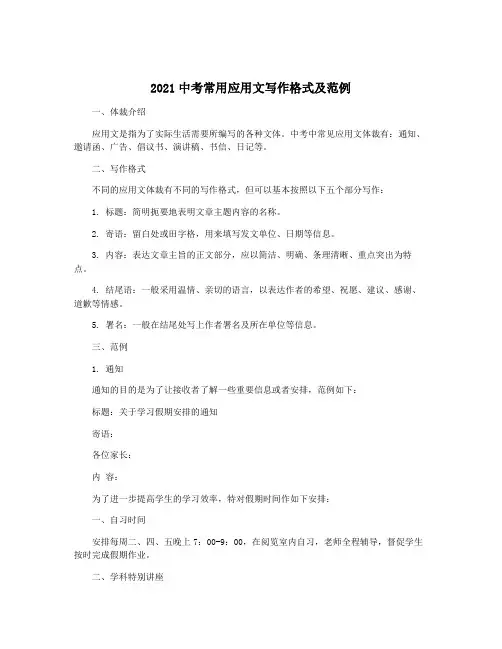 2021中考常用应用文写作格式及范例